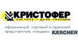 Кристофер