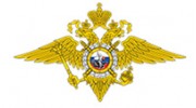 Отдел по Вопросам Миграции, МВД