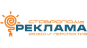 Ставрополь Реклама