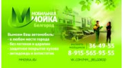 Мобильная Мойка Белгород (ИП Рыжков П.С.)