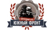 Южный Фронт, пейнтбольный клуб
